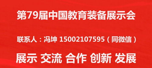 第79屆中國教育裝備展示會廈門站 探索國內(nèi)貿(mào)易代理新機遇